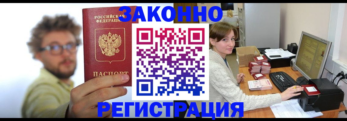 временная регистрация для всех в Орле