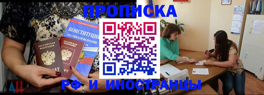 прописка штамп в Орле