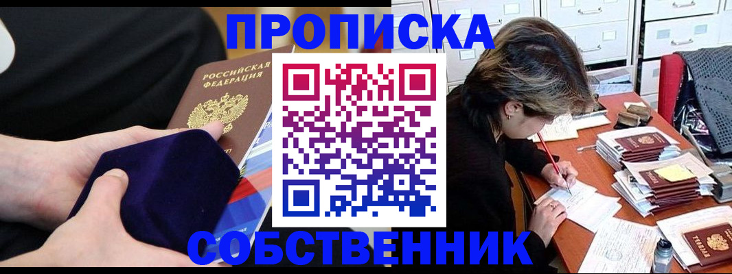 временная регистрация в квартире в Орле