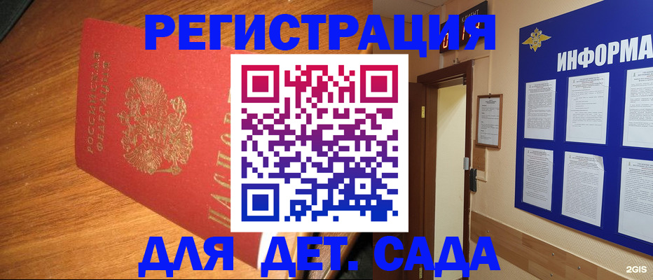 прописка для работы в Орле