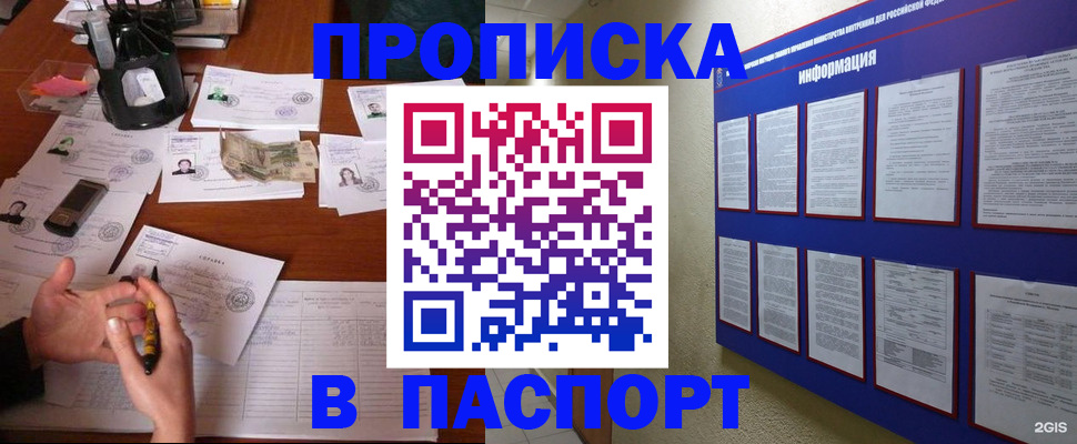 временная регистрация недорого в Орле